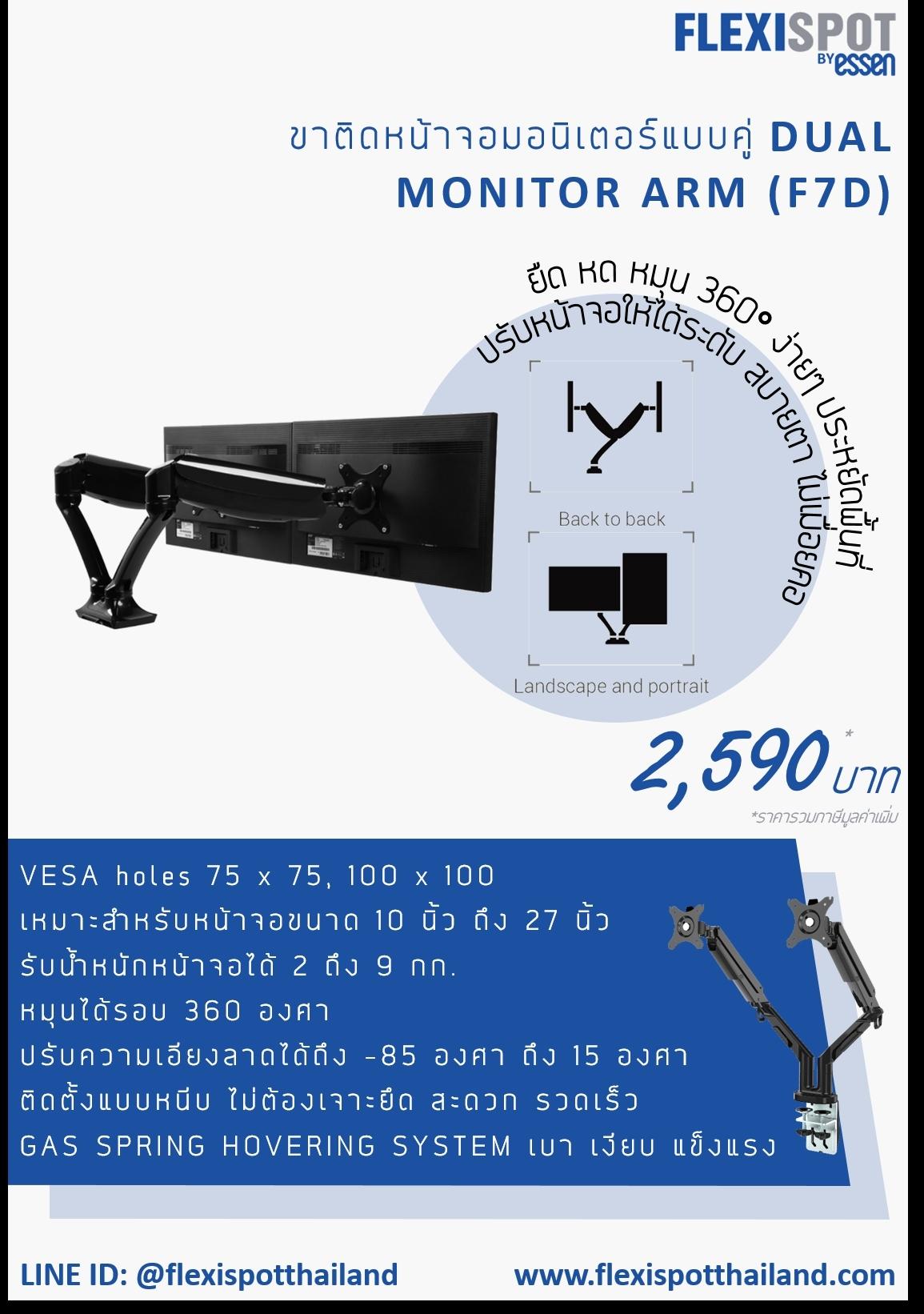 FlexiSpot Dual Monitor Arm F7D - Black // ขาติดหน้าจอ แขนจับจอ มอนิเตอร์แบบคู่ - สีดำ
