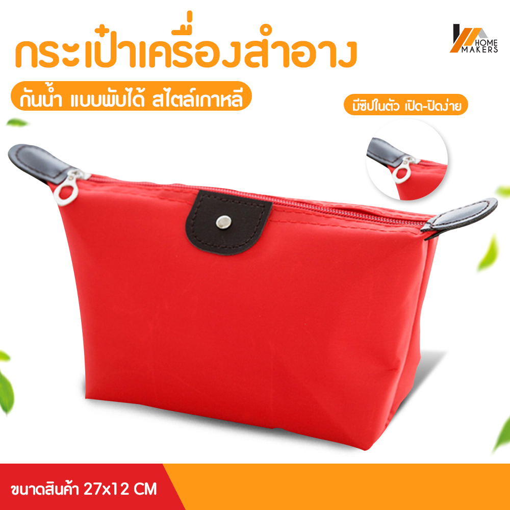 Homemakers กระเป๋าเครื่องสําอาง กันน้ำ แบบพับได้ สไตล์เกาหลี กระเป๋าเมคอัพ