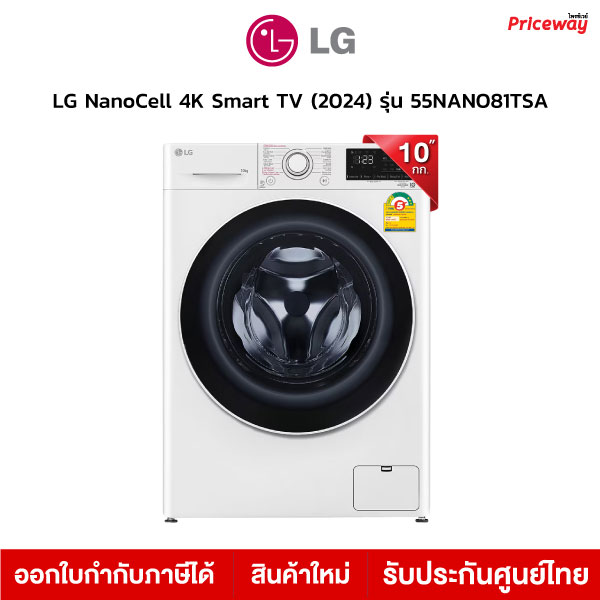 LG Washing Machine front cover 10 Sep Model fv1410s5wg1 AI DD system™With Smart Diagnosis, check the problem via mobile phone, reduce allergens from dust mites. ราคา 15,990 บาท*ส่งฟรี