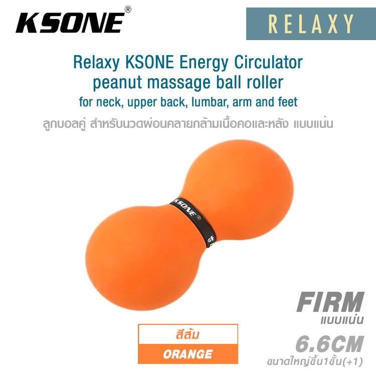 Relaxy KSONE Energy Circulator peanut massage ball roller for neck, upper back, lumbar, arm and feet ลูกบอลคู่ สำหรับนวดผ่อนคลายกล้ามเนื้อคอ หลัง และเท้า แบบแน่น (Firm rubber double balls)