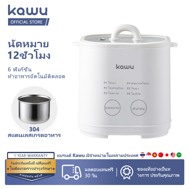 kawu หม้อต้มไข่ เตรียมไข่ลวก ไข่น้ำพุร้อน และไข่หลากหลายรสชาติได้ง่ายๆ ราคา 55 บาท*ส่งฟรี
