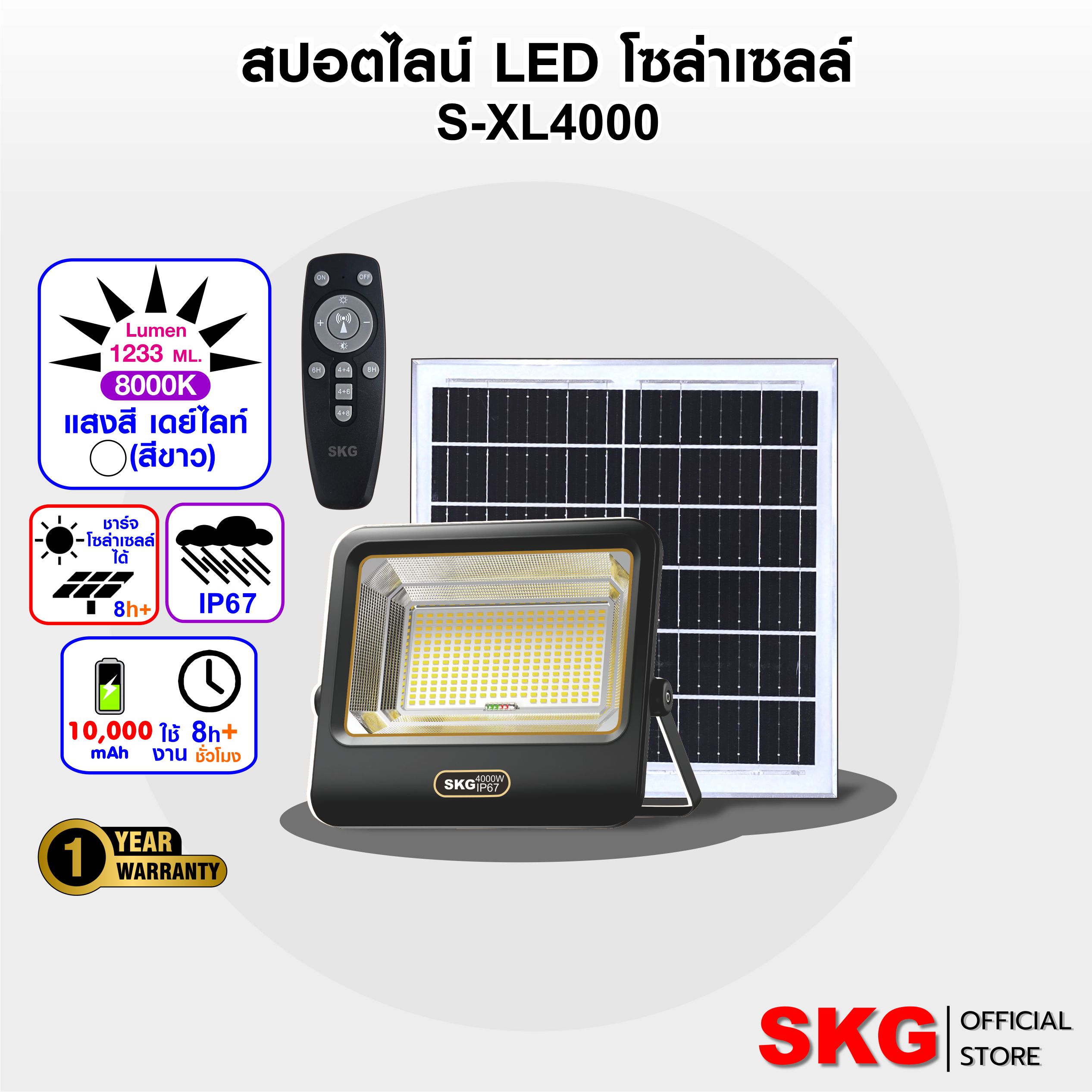 [NEW ARRIVAL] SKG สปอตไลท์ โซล่าเซลล์ เดย์ไลท์ สีขาว 8000K รุ่น S-XL4000 SOLAR LIGHT ราคา 1,190 บาท*ส่งฟรี