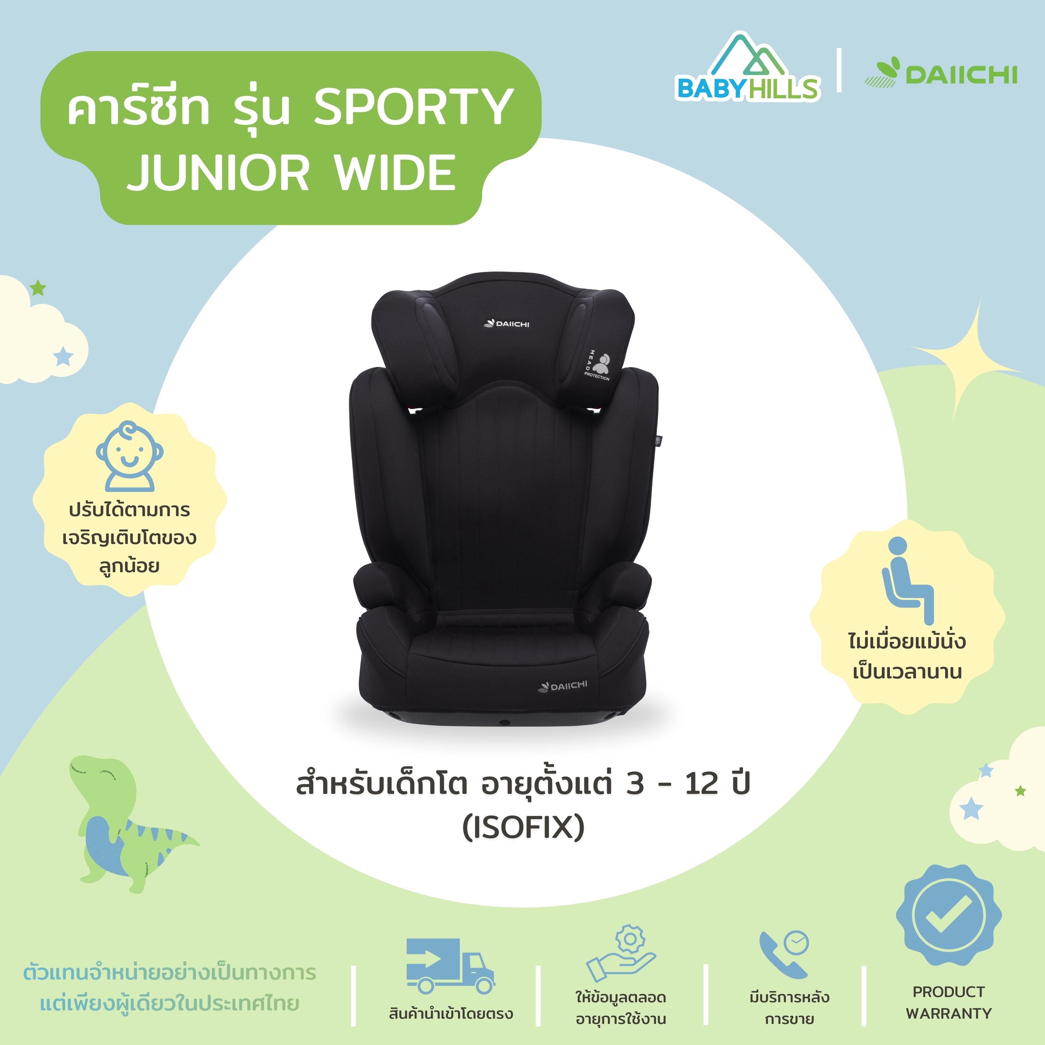 DAIICHI - Sporty Junior Wide Car Seat(ระบบIsofix) คาร์ซีทสำหรับเด็กโต อายุตั้งแต่ 3 - 12 ปี ความสูงพนักพิงปรับได้ มีที่พักแขน ซักทำความสะอาดได้ ปรับเอนได้ 180° ราคา 14,890 บาท*ส่งฟรี