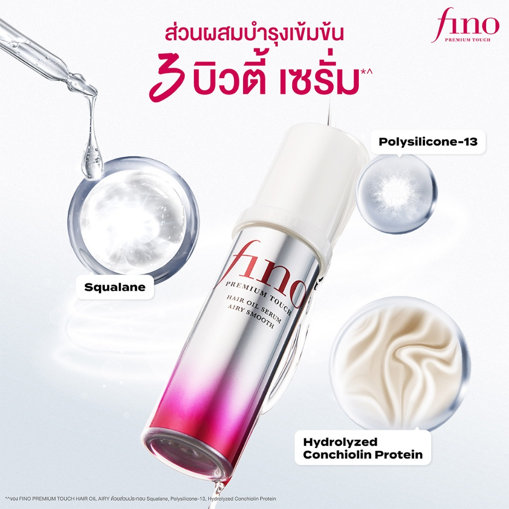 Fino Premium Touch Hair Oil Serum Airy Smooth 70ml. ���� �������� �Ѫ ����  ���� ����� ������� ��ٷ �������������ا�� | Lazada Thailand