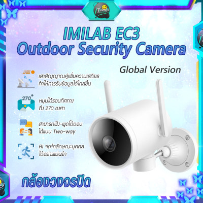 Xiaobai Outdoor Imilab 1080P Night Vision IP Camera กล้องวงจรปิด กล้องวงจรไร้สาย กล้องวงจรปิดอัจฉริยะ กล้องวงจปิด ดูผ่าน APP ได้ N1/ EC3ทนแดด ทนฝน หมุนได้270 ?