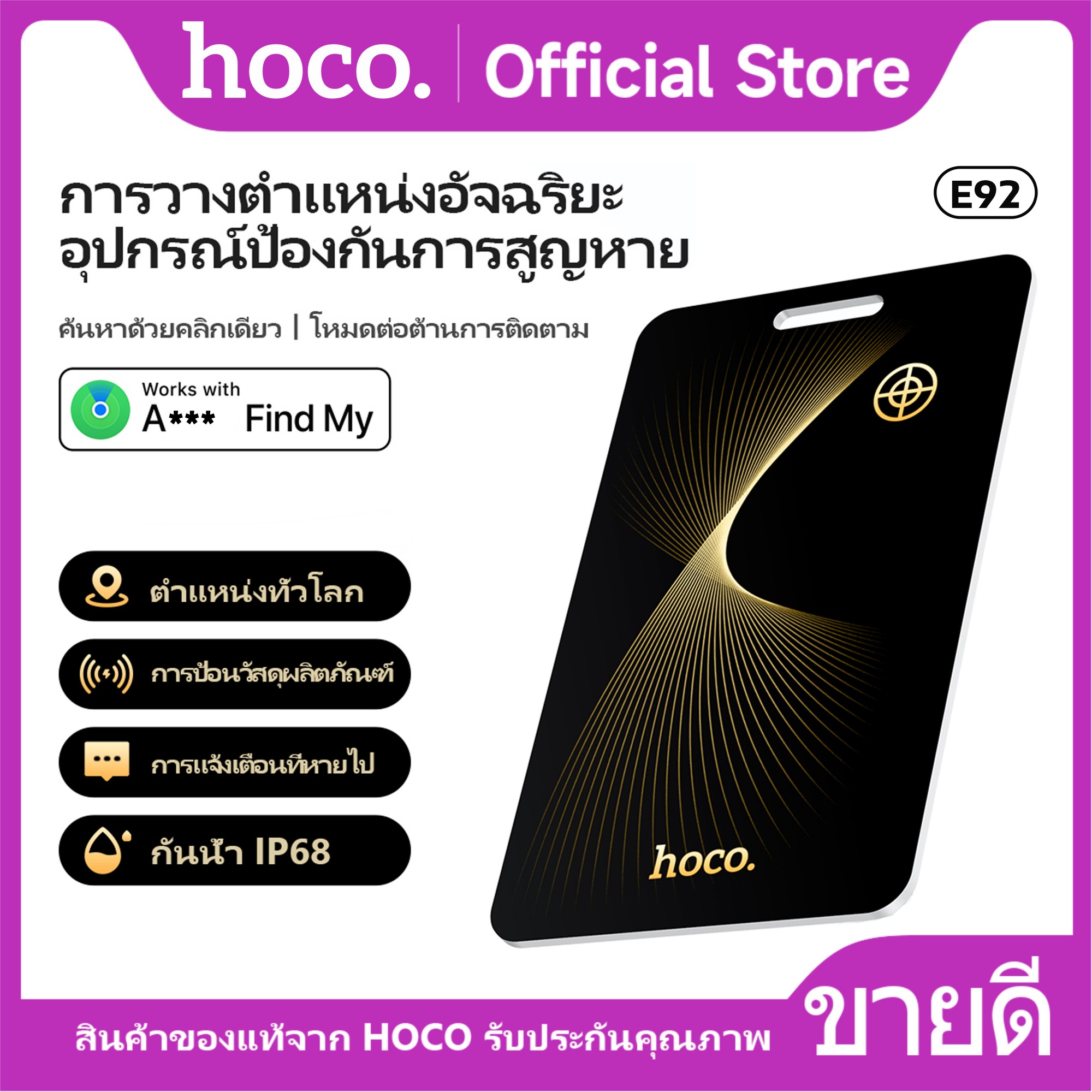 การ์ดระบุตำแหน่ง HOCO E92 การ์ดป้องกันการสูญหาย อุปกรณ์ระบุตำแหน่งได้ทั่วโลก ติดตั้งง่าย กันน้ำได้ ราคา 409 บาท*ส่งฟรี