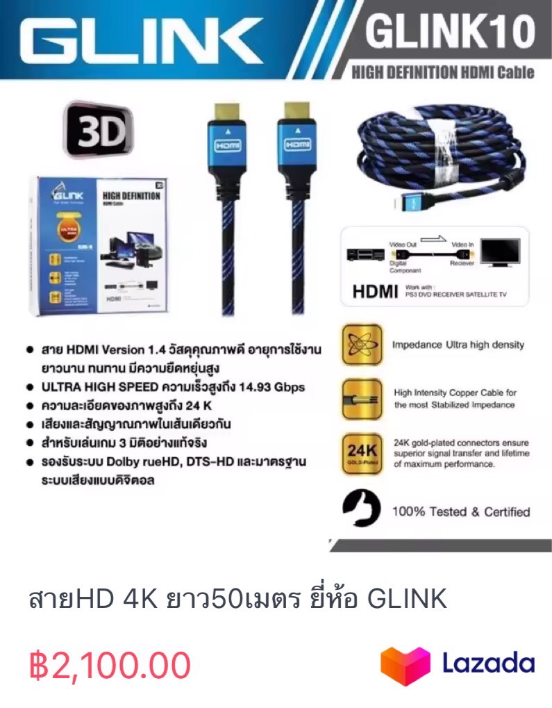 สายHD 4K ยาว50เมตร ยี่ห้อ GLINK ราคา 2,100 บาท*ส่งฟรี
