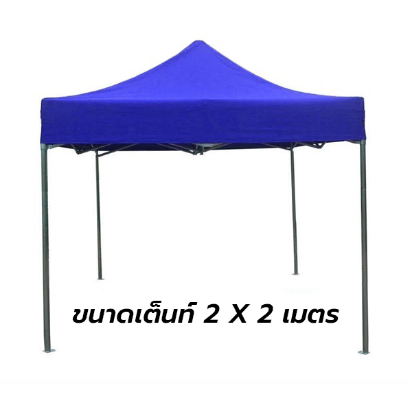 เต็นท์พับได้ เต็นท์ขายของ 2x2 เมตร เต็นท์สนาม ออกบูธ งานกีฬา ปิกนิค ลิขสิทธิ์ตราช้าง