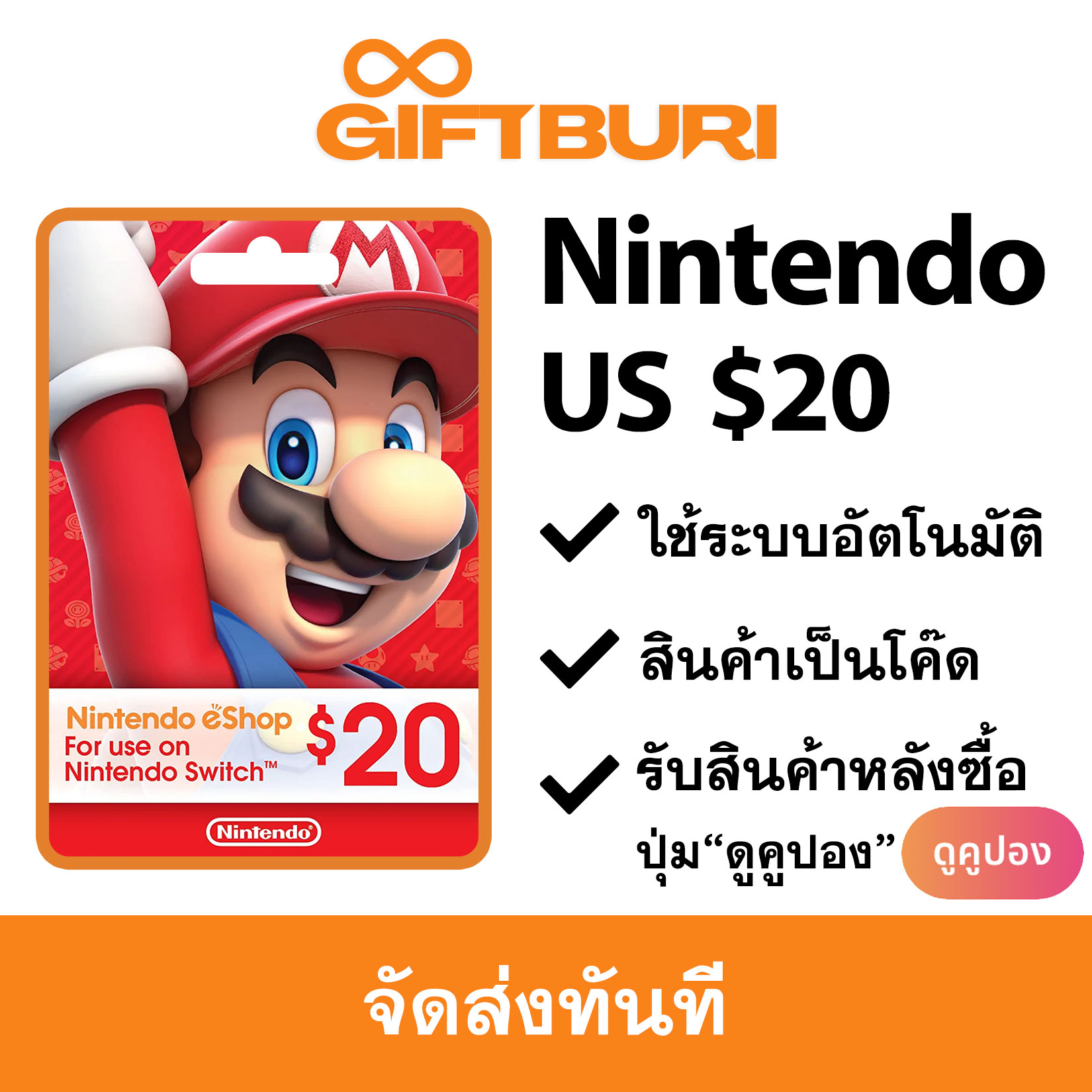 Nintendo eShop US $20 [มีสินค้าพร้อมส่ง / รับโค้ดทันที]