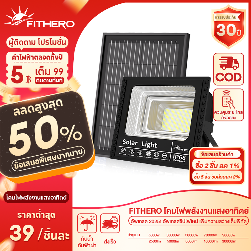 Fithero Solar Cell Light 100000W Solar Cell Light Bulb Solar Cell Light Solar Powered Light Waterproof Ip68 Lightning Protection with Remote Control 5 Year Warranty ราคา 629 บาท*ส่งฟรี