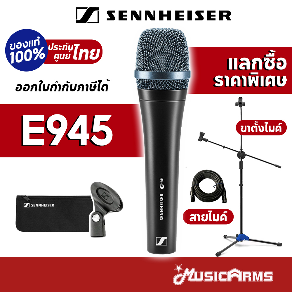 ไมโครโฟนบันทึกเสียง Microphone Sennheiser E945 Dyna ร้องแบบซุปเปอร์คาร์ดิออยด์ ราคา 9,990 บาท*ส่งฟรี