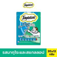 TEMPTATIONS ครีมมี่เพอเร่ ขนมแมวเลีย 12 ก. (20 แพ็ก)