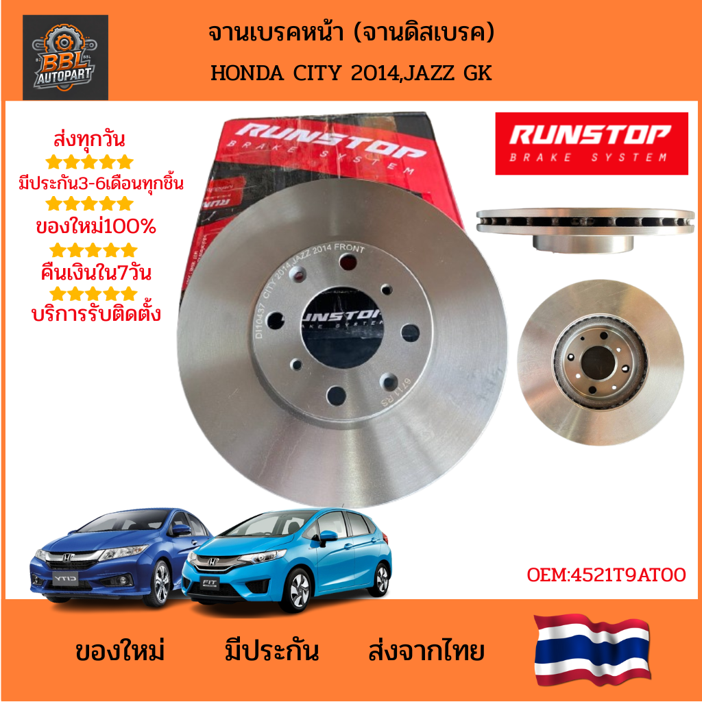 Front Brake Disc Honda City 2014, Jazz Gk Runstop City, Jazz Oe: 4521T9At00 ราคา 820 บาท*ส่งฟรี