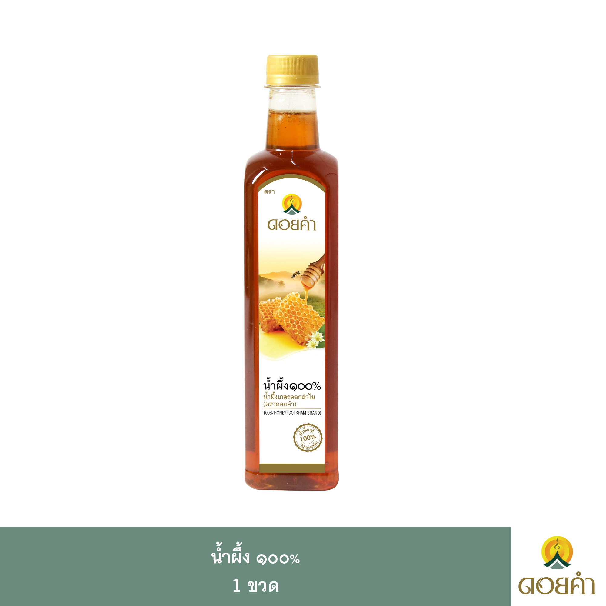 Doi KhamHoney 100% 770 Grams (1 Bottle) ราคา 199 บาท*ส่งฟรี