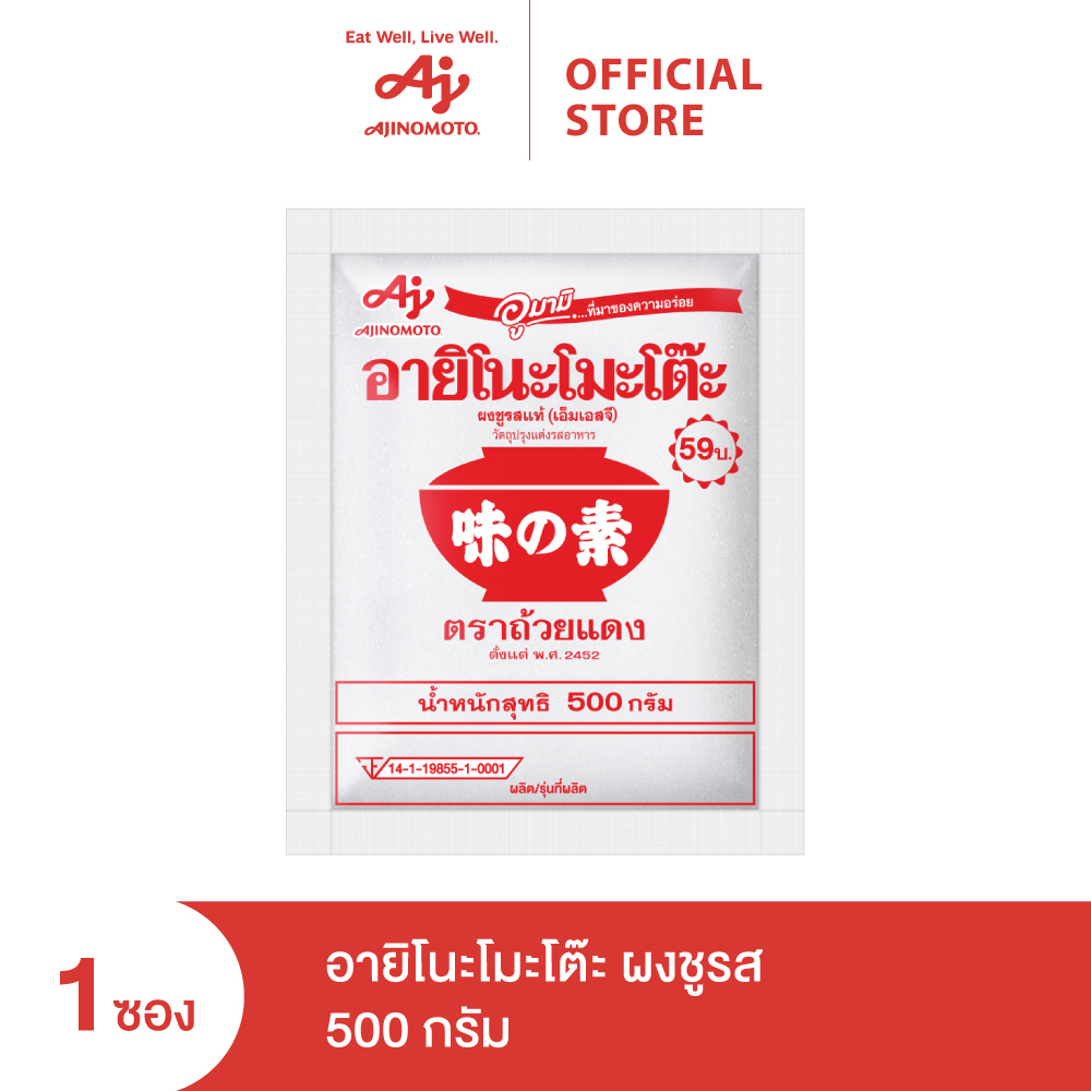 Ajinomoto (MSG) 500 g. อายิโนะโมะโต๊ะผงชูรส 500กรัม ราคา 57 บาท*ส่งฟรี