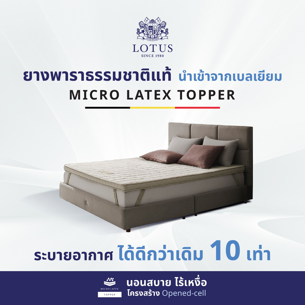 LOTUS ที่นอนยางพารานุ่มแน่น Latex Made In Belgium รุ่น Forestex II หนา 3 นิ้ว ส่งฟรี ราคา 2,040 บาท*ส่งฟรี