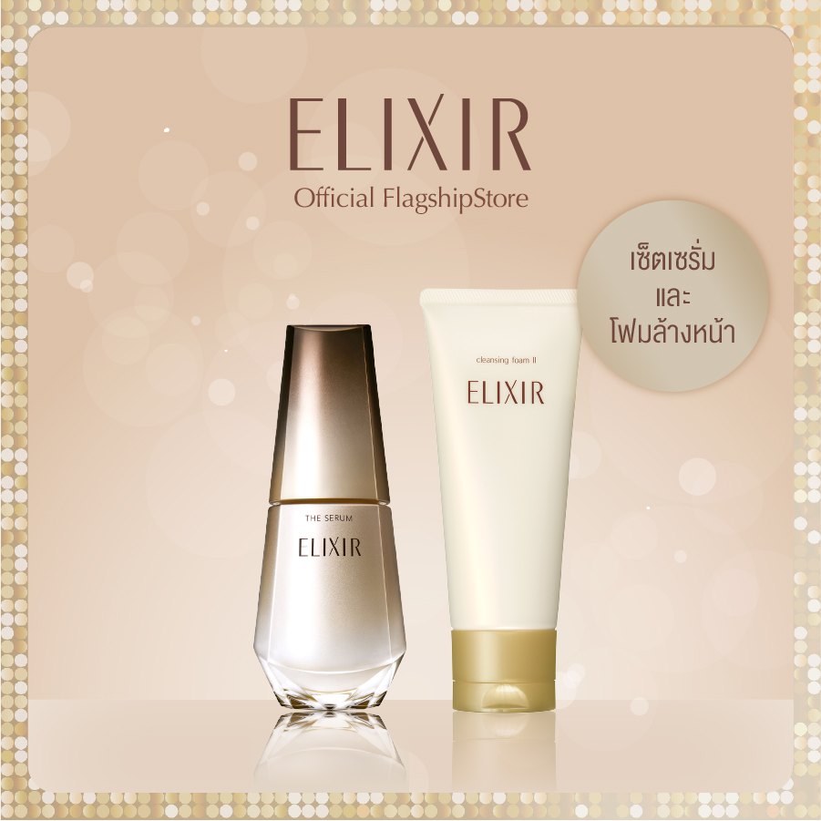 [Best Value Set] ELIXIR The Serum 50 ML. And  Superier Cleansing Foam 2 N 145g. ราคา 3,490 บาท*ส่งฟรี