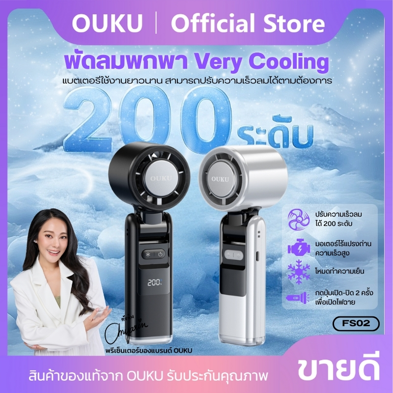 High-Speed Fan with 200 Levels of Adjustable Strength, Ouku Fs02 Ultra, Low Noise, Good Quality Materials, Strong and Durable. ราคา 385 บาท*ส่งฟรี