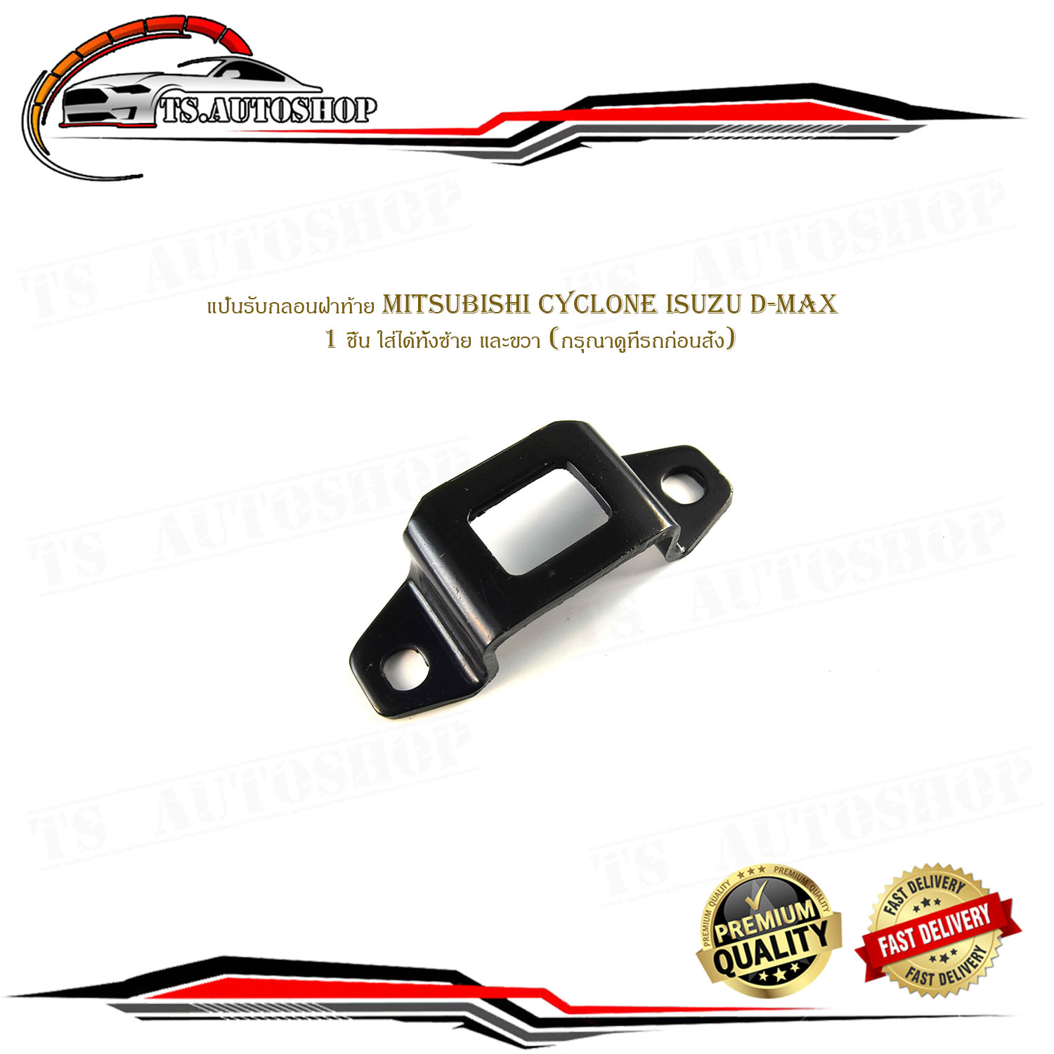 Gamepad receiver Bolt tailgate trunk gamepad receiver Bolt shift cam top Stand end gamepad receiver Bolt end cover Mitsubishi cyclone Isuzu D-Max 700tvl1 PCs put both left and right (please watch car pre-order) ราคา 195 บาท*ส่งฟรี