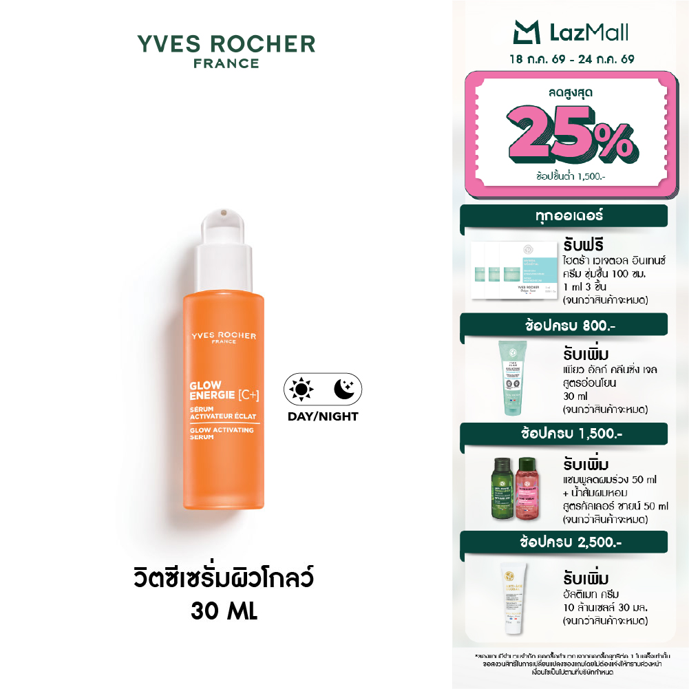 Yves Rocher Glow Energie Glow Activating Serum 30ml. Vitamin C Serum for Glowing, Smooth, and Radiant Skin. ราคา 1,390 บาท*ส่งฟรี
