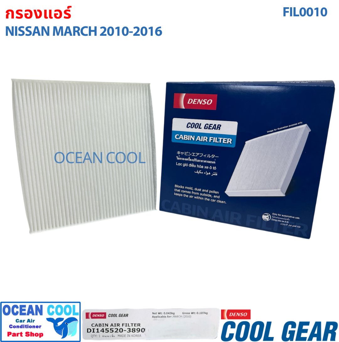 กรองแอร์ ฟิลเตอร์ แท้ แอร์ นิสสัน มาร์ช 2010 ถึง 2016 Cool Gear DENSO DI145520-3890 Carbin Air Filter Nissan March 2010 2011 2012 2013 2014 2015 2016 FIL0010 ราคา 240 บาท*ส่งฟรี