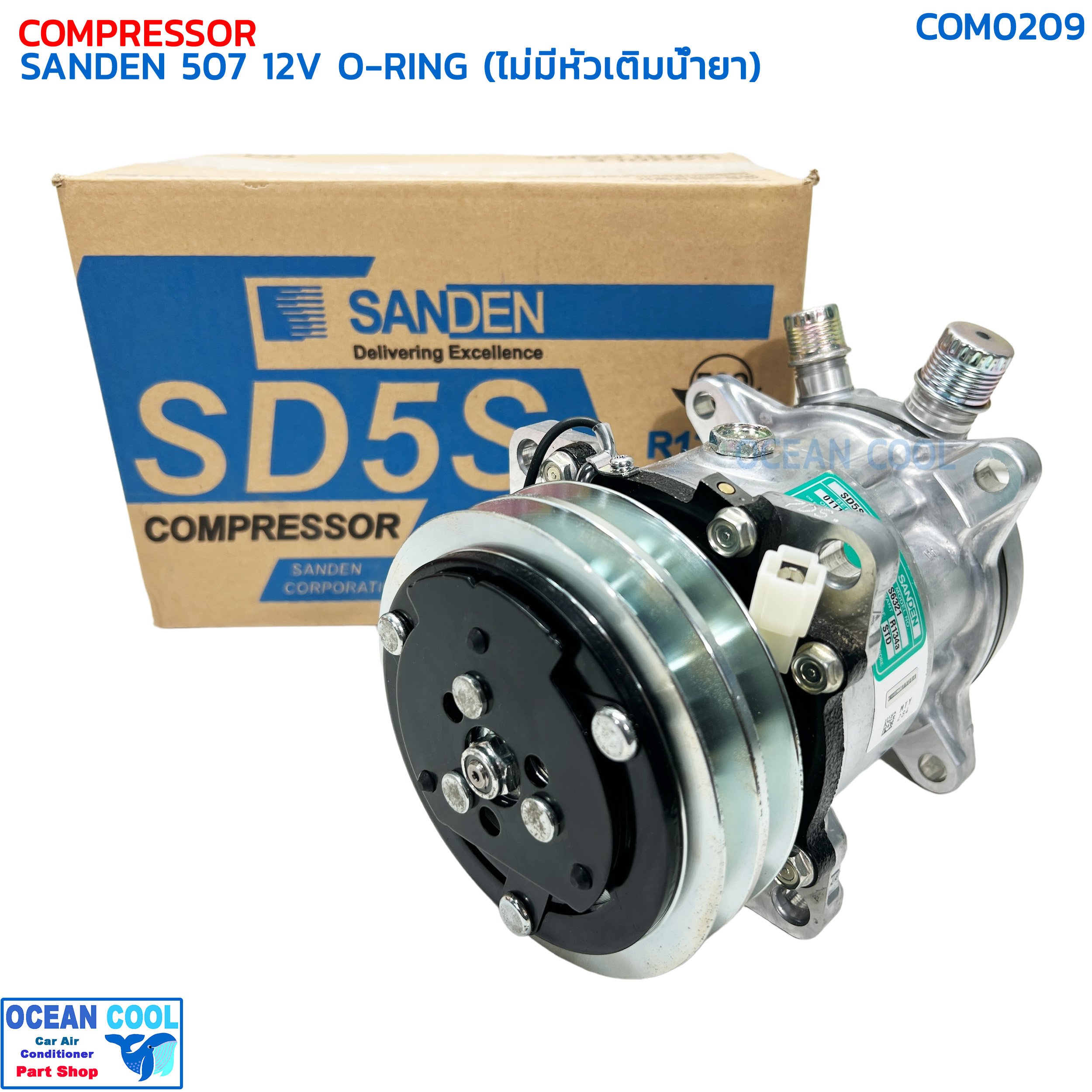 คอมเพรสเซอร์ ซันเด้น 507 (5S11) โอริง 12 โวลต์ ไม่มีหัวเติมน้ำยา แท้ COM0209 COMPRESSOR SANDEN 507 O-RING 12V คอมแอร์ ซันเด้น คอมเพลสเซอร์ ราคา 4,800 บาท*ส่งฟรี