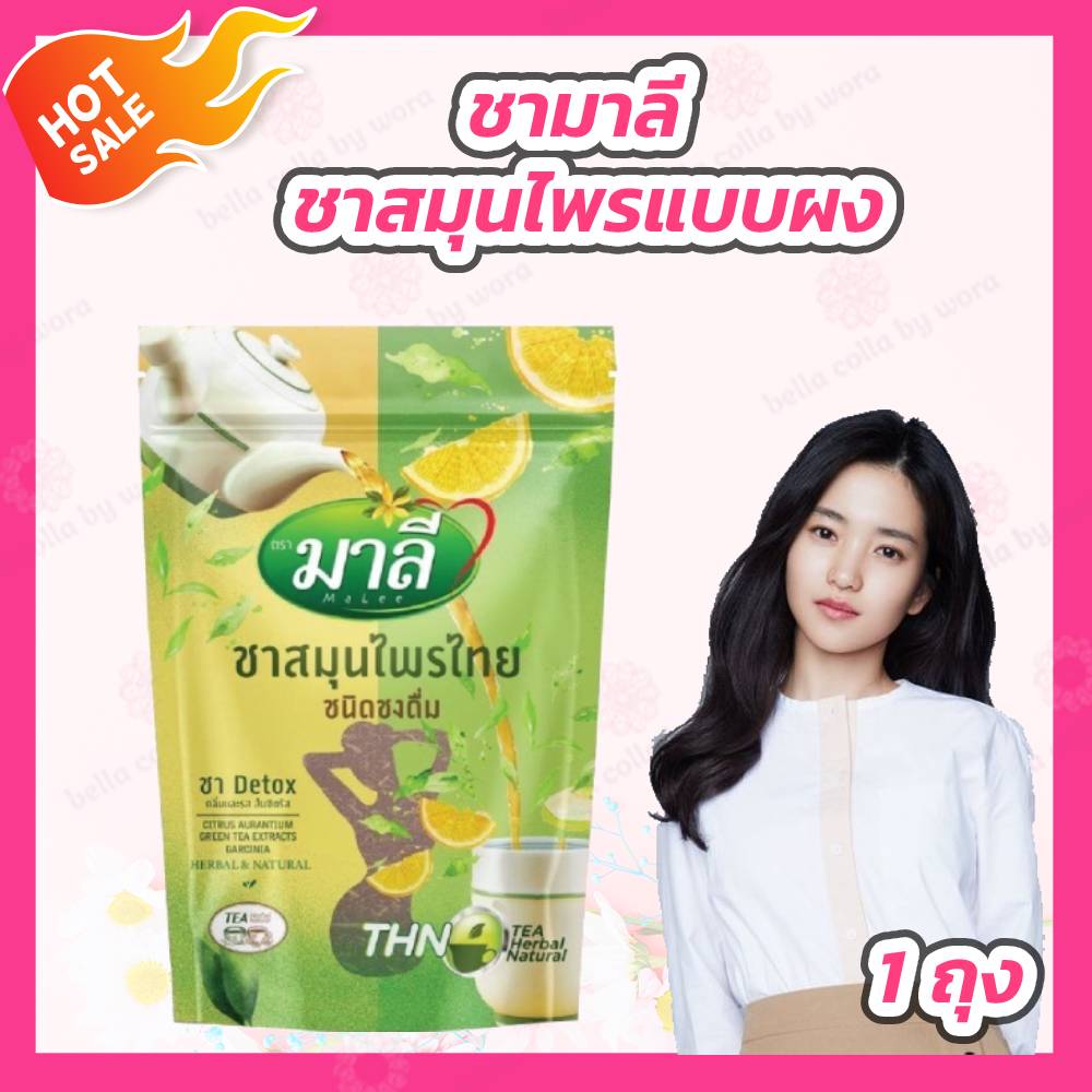 ชามาลี ชามาลีแบบผงชง [1 ถุง][150 กรัม] ชามาลี ของแท้ ชามาลีลดพุง