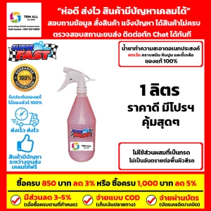 สินค้า (1 ลิตร) Superfast น้ำยาขจัดความอเนกประสงค์ ขจัดคราบฝั่งแน่น ล้างรถ ทำความสะอาดภายใน