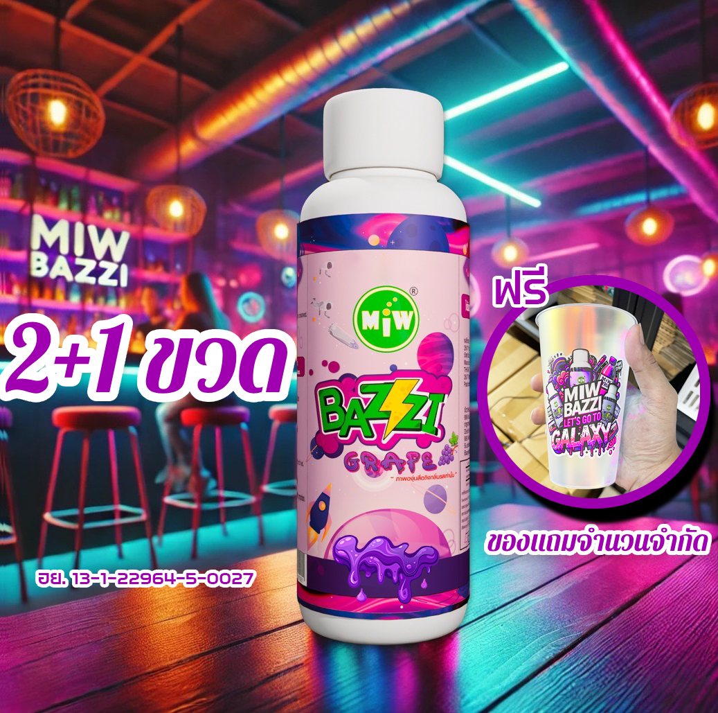 โปร 2 แถม 1ขวด แถมแก้วบัซซี่ Miw Bazzi (ใหม่) ลีน lean หัวเชื้อไซรัป น้ำหวานเข้มข้น กลิ่นองุ่น ผสมเครื่องดื่มหลากชนิด สำหรับสายปาร์ตี้ ราคา 159 บาท*ส่งฟรี
