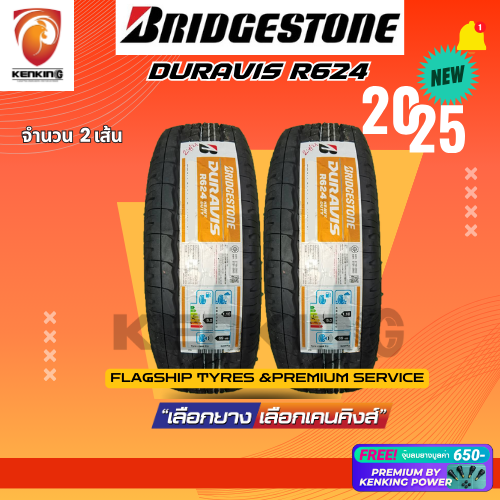ยางบรรทุกขอบ14 BRIDGESTONE 215/75 R14 DURAVIS R624 ยางใหม่ปี 2025 ( 2 เส้น) FREE!! จุ๊บยาง Premium (ลิขสิทธิ์แท้รายเดียว) ราคา 7,000 บาท*ส่งฟรี