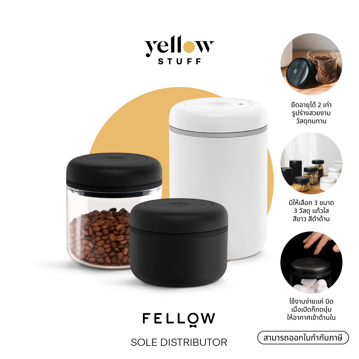 Fellow - ATMOS VACUUM CANISTER ที่เก็บเมล็ดกาแฟ ที่เก็บ สูญญากาศ *เริ่มทยอยจัดส่งวันที่ 19 Dec 24 เฉพาะสีที่ Pre Order* ราคา 1,415 บาท*ส่งฟรี