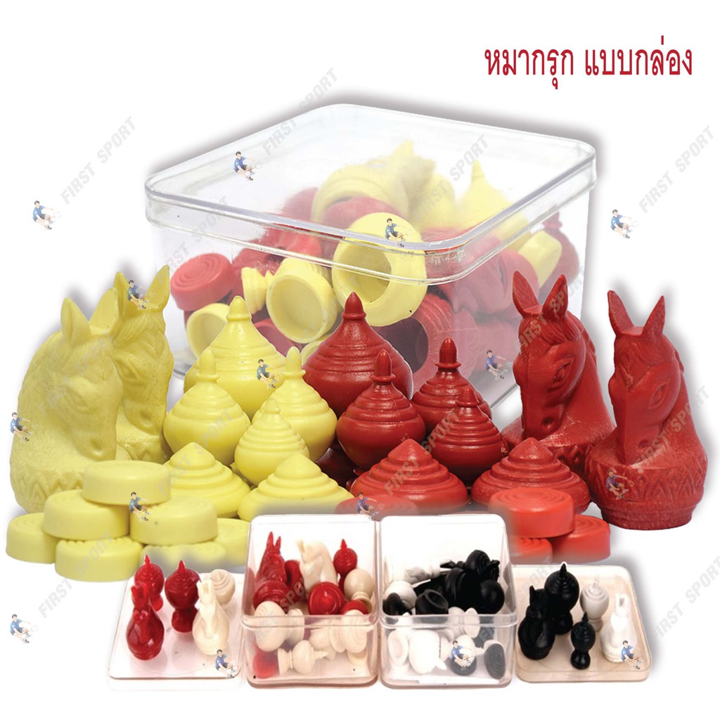 หมากรุกไทย กล่องตัวมัน พลาสติก ราคา  99 บาท*ส่งฟรี