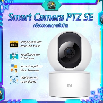 Xiaomi Mi Home Security Smart Camera 360? / Xiaomi Home Security Camera SE [รับประกันร้าน 1 ปี]