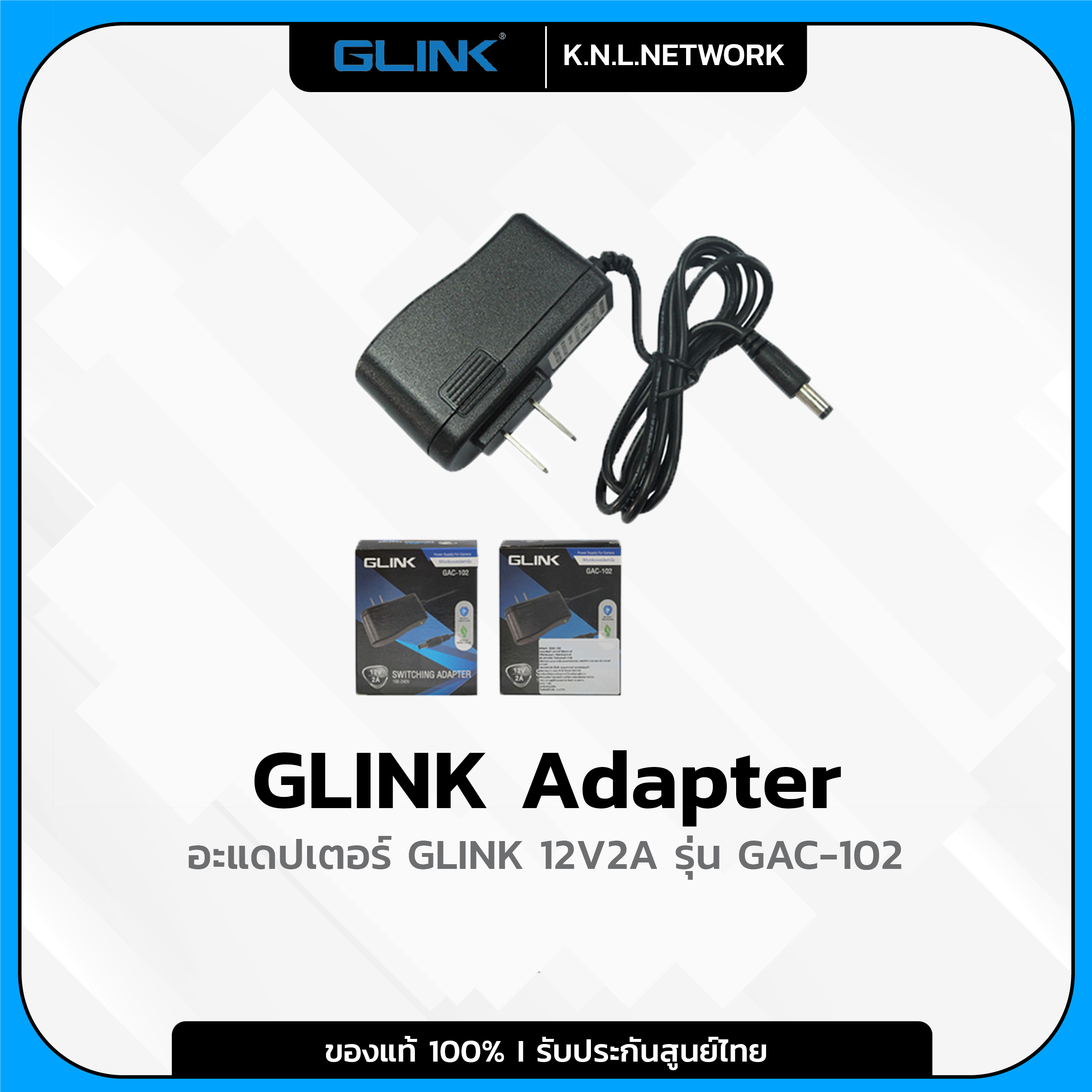 Glink adapter CCTV camera adapter 12V/2A (5.5x2.5) model GAC-102 ราคา 50 บาท*ส่งฟรี