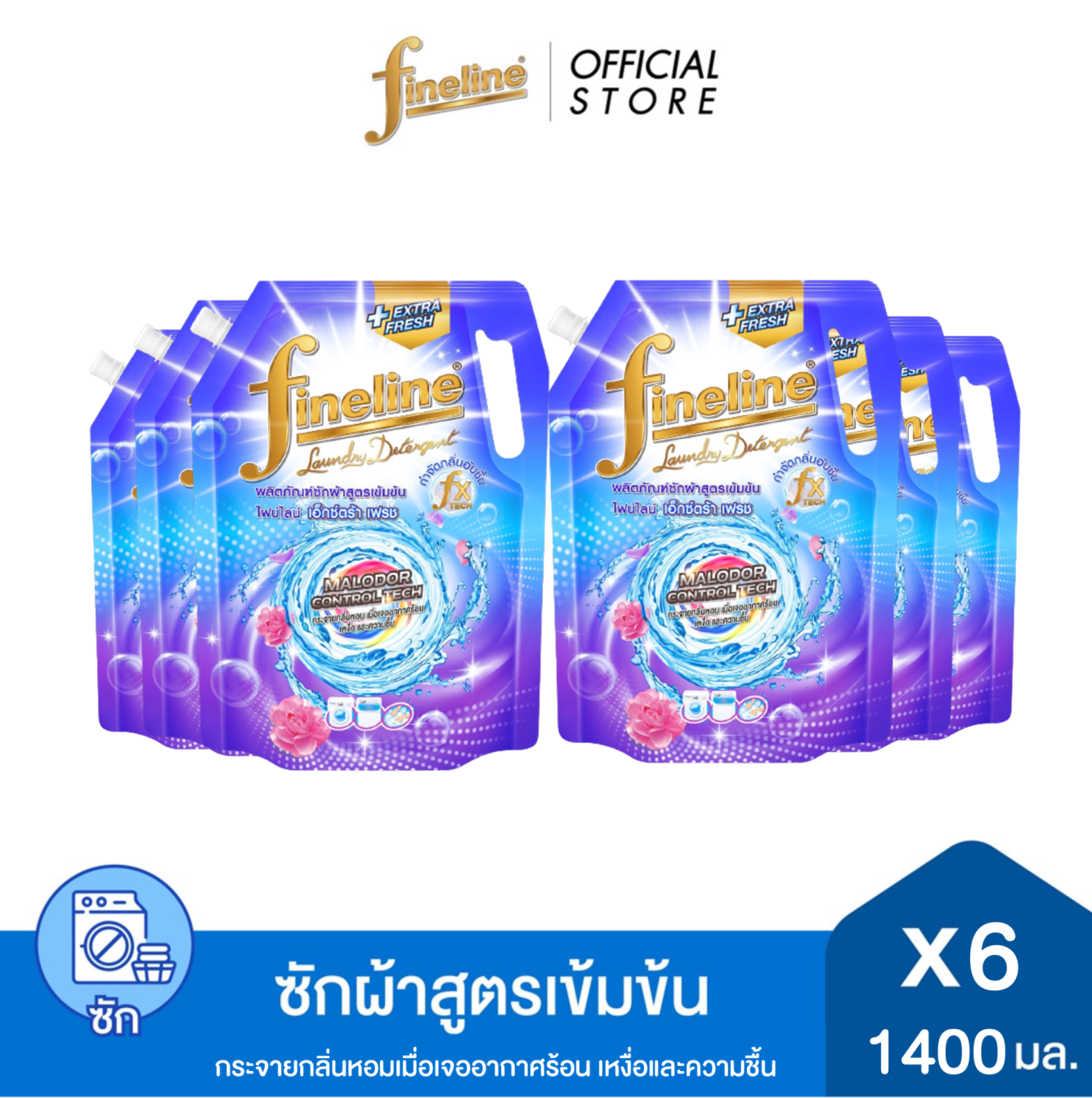 [Case] Fineline Concentrated Liquid Detergent Extra Fresh 1,400ml. Violet [6Pcs/Case] ราคา 540 บาท*ส่งฟรี