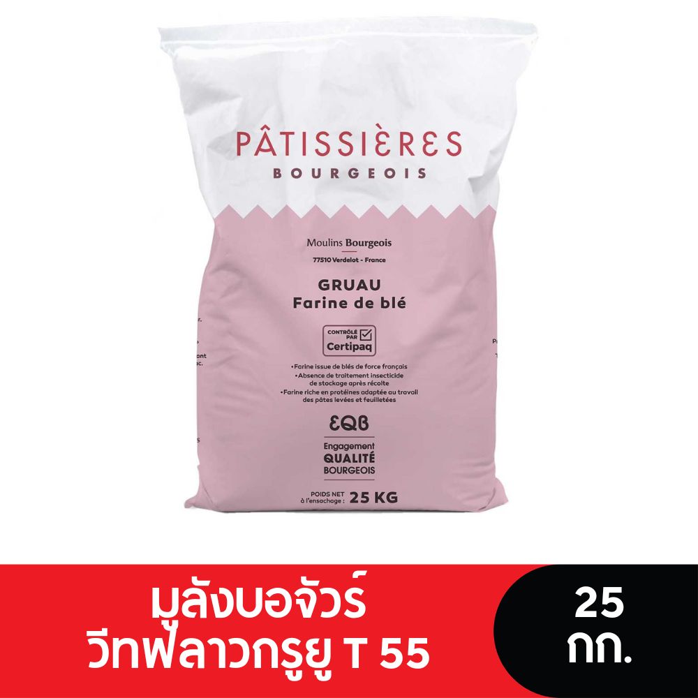 Moulins Bourgeois French Flour, Size 25 Kg. ราคา 2,045 บาท*ส่งฟรี