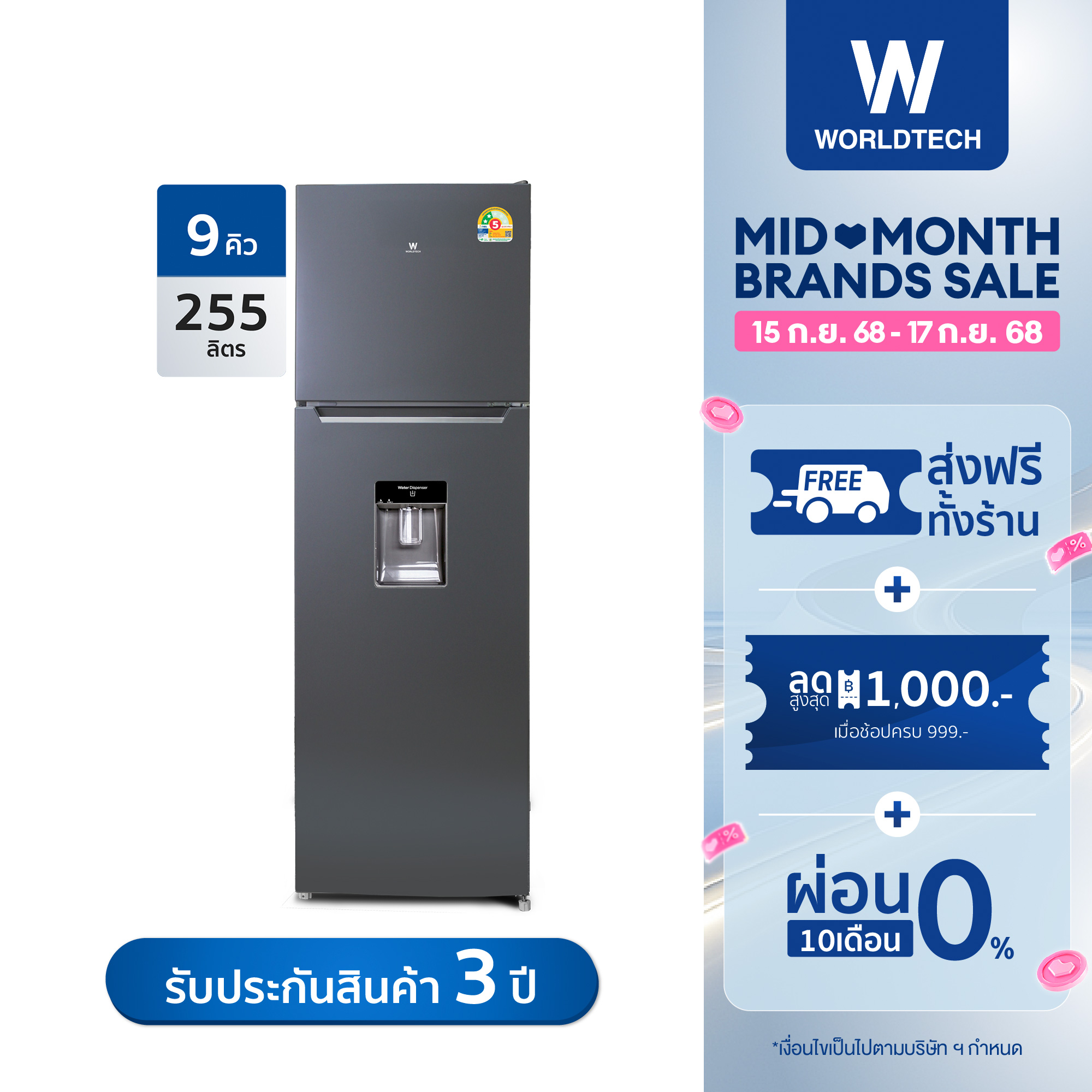Worldtech ตู้เย็น 2 ประตู ขนาด 9 คิว 255 ลิตร พร้อมที่กดน้ำ รุ่น WT-MRF-265W ราคา 7,449 บาท*ส่งฟรี