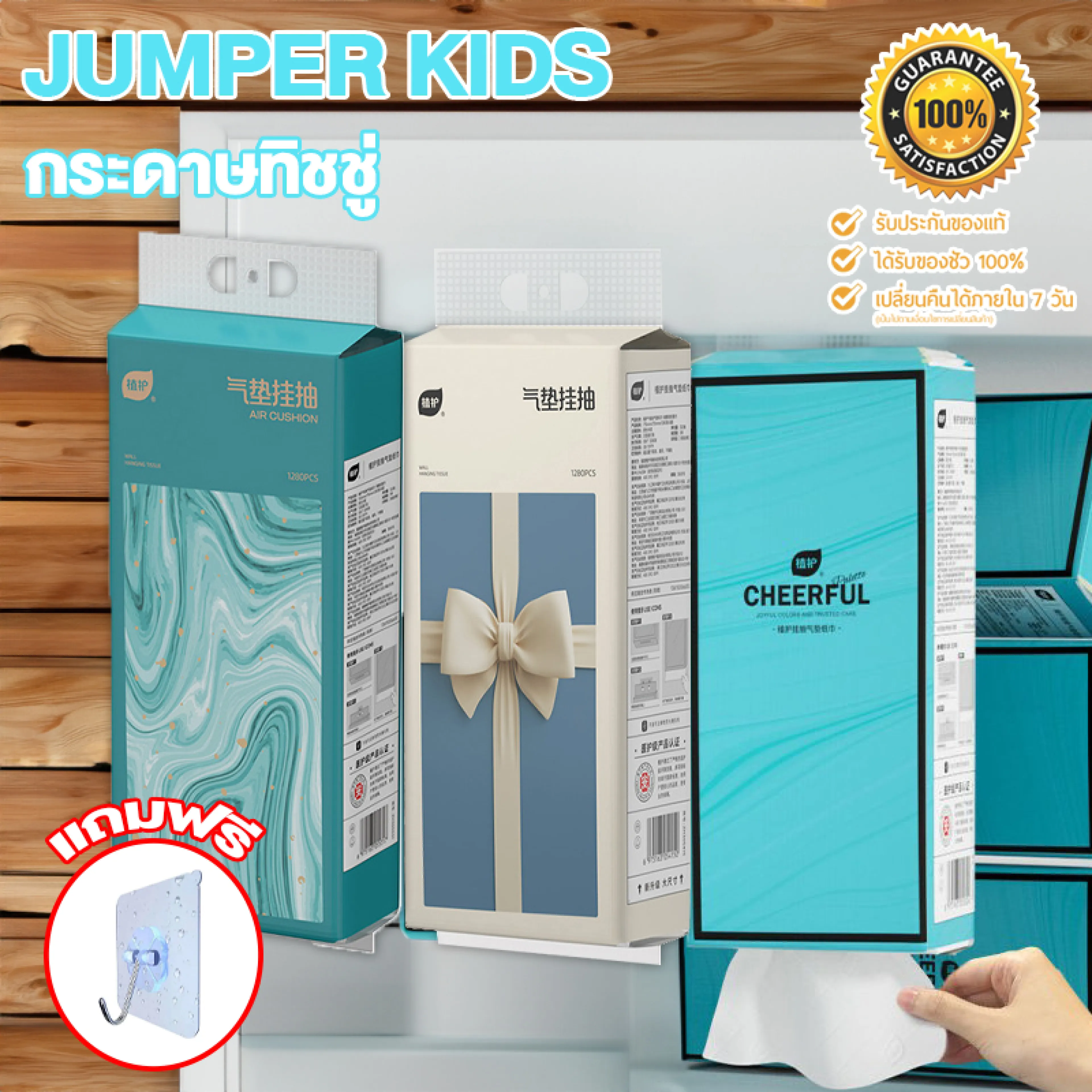Jumper Kids ทิชชู่แบบดึงแขวนได้ กระดาษทิชชู่ ทิชชู่ทำความสะอาด กระดาษเช็ดหน้า ทิชชู่ เนื้อเนียน นุ่มกระดาษทิชชู่ หนา 4 ชั้น 1280แผ่น ดึงได้ 320 ครั้ง