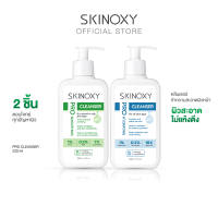 [ใหม่!!] SKINOXY Pro Cleanser ผลิตภัณฑ์ทำความสะอาดผิวหน้า ขนาด 220ml. (มีให้เลือก 2 สูตร)
