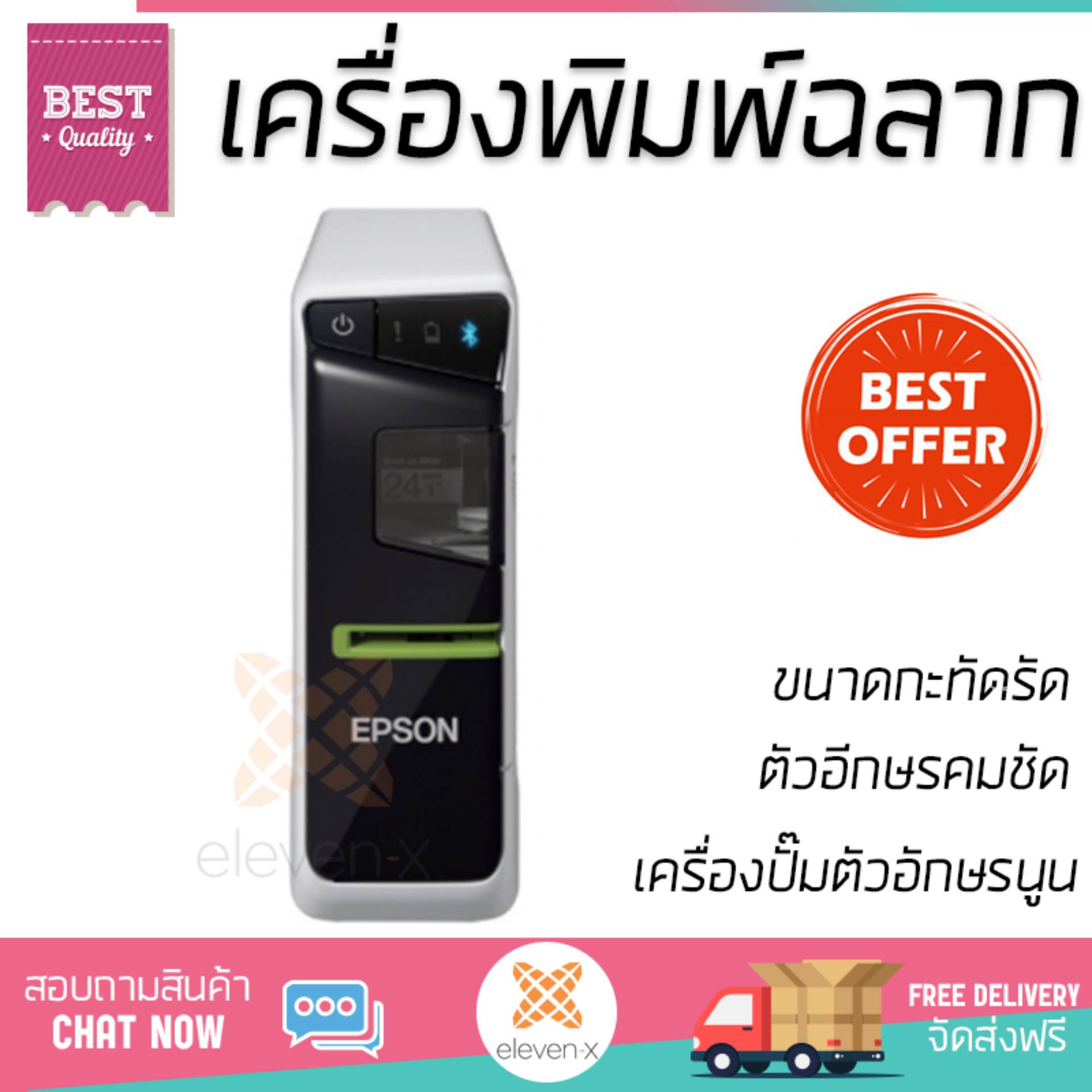 โปรโมชัน เครื่องพิมพ์ฉลาก เครื่องพิมพ์ฉลาก Epson LW-600P ตัวอีกษรคมชัด ใช้งานง่าย เครื่องปั๊มอักษร เครื่องพิมพ์ป้าย เครื่องปั๊มตัวอักษรนูน Caption Label Maker จัดส่งฟรี Kerry ทั่วประเทศ ราคา 6,490 บาท*ส่งฟรี