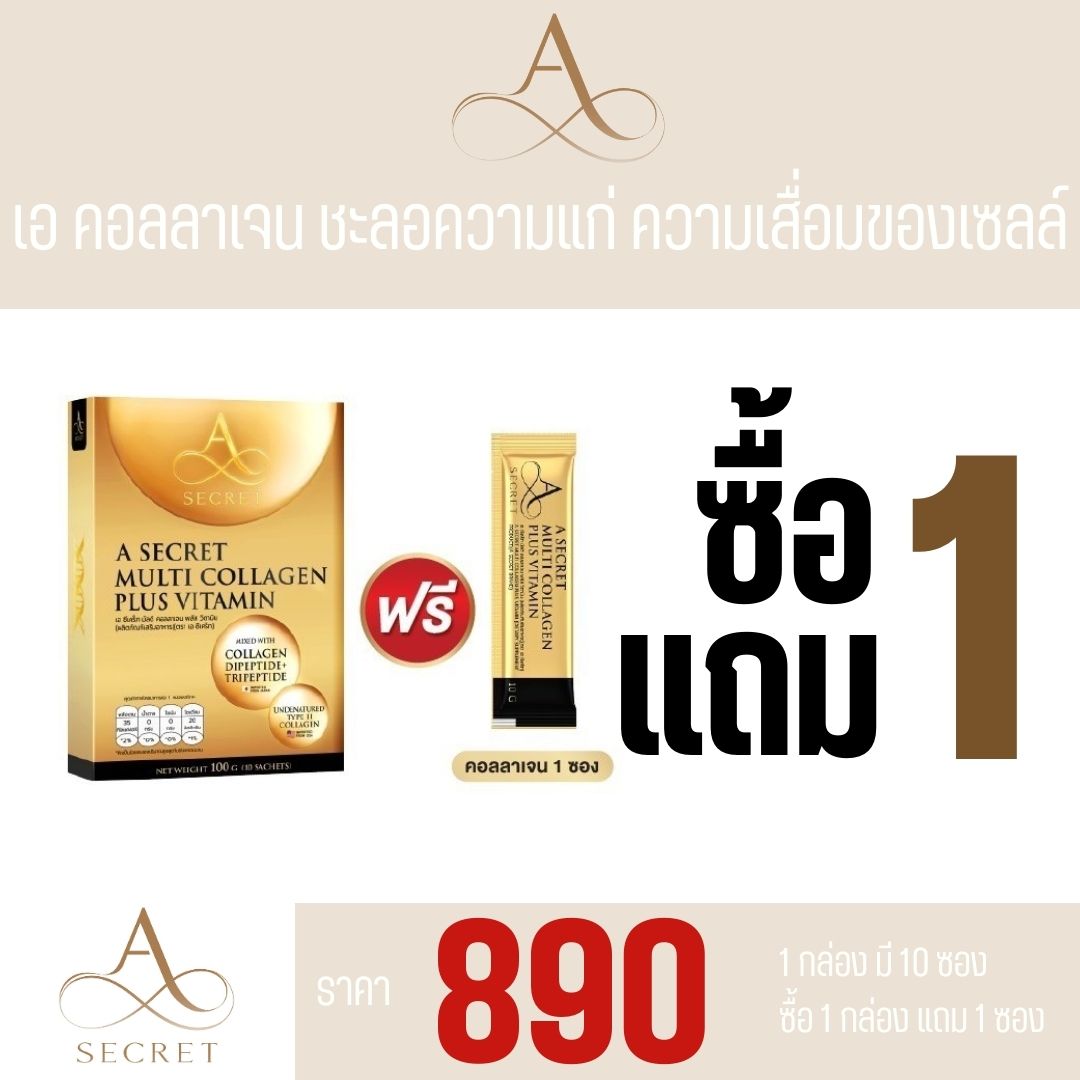 Free shipping a secret multi collagen plus vitamin A secret collagen UC II a collagen ราคา 890 บาท*ส่งฟรี