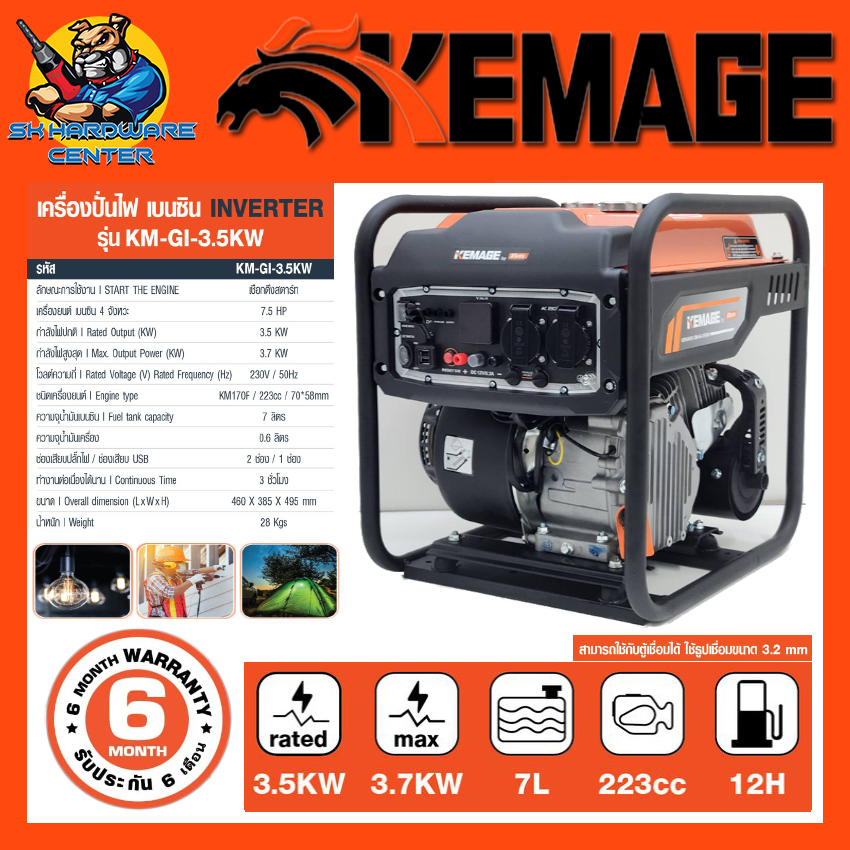 เครื่องปั่นไฟเบนซิน ระบบอินเวอร์เตอร์ ทำไฟได้ 3.5กิโลวัตต์ น้ำหนักเบา ยี่ห้อ KEMAGE รุ่น KM-GI-3.5KW (รับประกัน 6เดือน) ***ใช้กับตู้เชื่อมได้ ราคา 10,000 บาท*ส่งฟรี