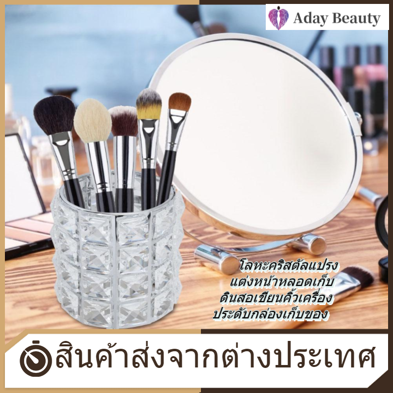 【ราคาถูก】Makeup Storage Tube โลหะคริสตัลแปรงแต่งหน้าหลอดเก็บดินสอเขียนคิ้วเครื่องประดับกล่องเก็บของ