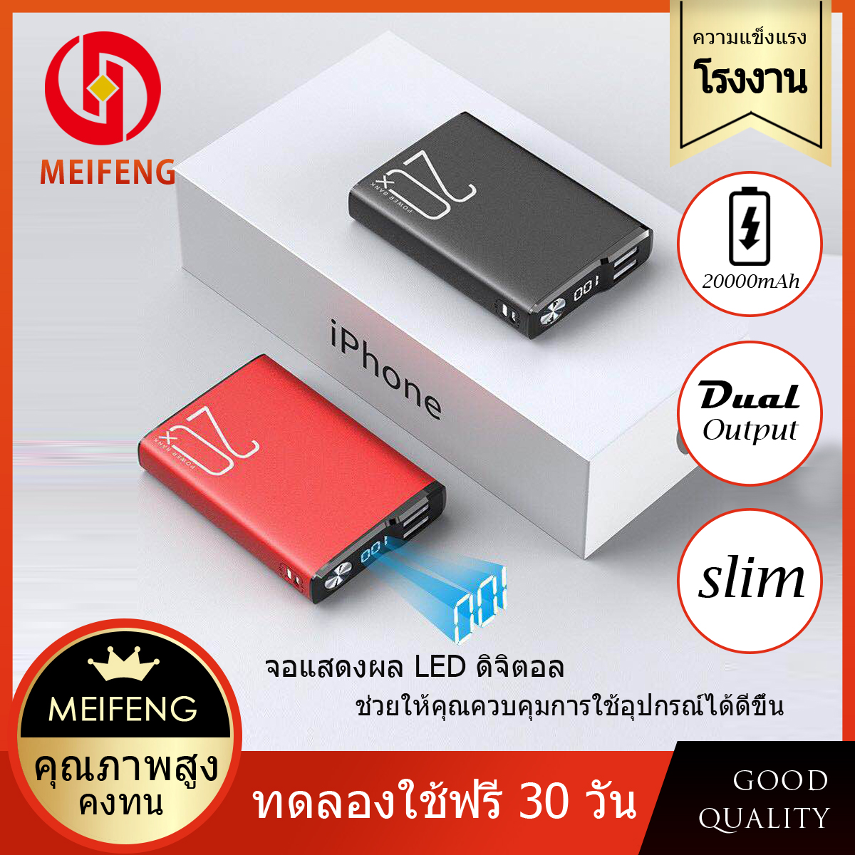 Meifeng พาเวอร์แบงค์ 20000 mAh power bank แบบพกพาความจุขนาดะใหญ่เหมาสำหรับ Apple, Huawei, Xiaomi, vivo, OPPO รวดเร็วชาร์จ 2.1A (เพาเวอร์แบงค์) รับประกัน 1 ปี