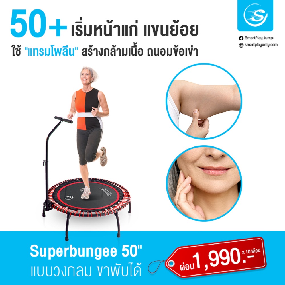 Smartplayonly German grade trampoline Super bungee elastic model 50R, round shape, size 50 inches (127 cm.), red color ราคา 19,900 บาท*ส่งฟรี
