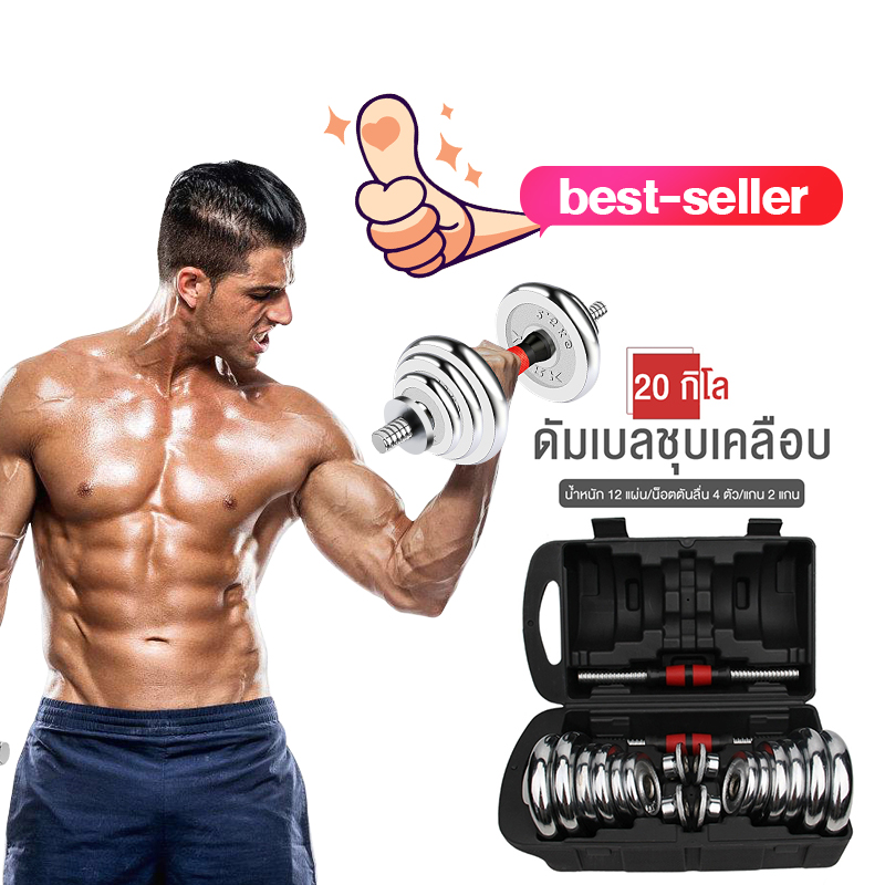 ดูภาพ SiampowerDumbell Dumbell s ดัมเบล20KG น้ําหนักซิมแพร์ปรับดัมเบลดัมเบล 20 กก. ข้อต่อฟรี, การปรับน้ําหนัก, แขนแขนดัมเบลบาร์เบลการฝึกอบรมการฝึกอบรมดัมเบ เพิ่มเติม SiampowerDumbell Dumbell s ดัมเบล20KG น้ําหนักซิมแพร์ปรับดัมเบลดัมเบล 20 กก. ข้อต่อฟรี, การปรับน้ําหนัก, แขนแขนดัมเบลบาร์เบลการฝึกอบรมการฝึกอบรมดัมเบ