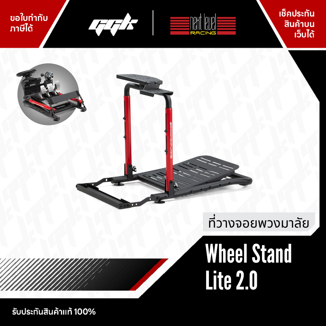ที่วางจอยพวงมาลัย Wheel Stand Lite 2.0 ราคา 5,880 บาท*ส่งฟรี
