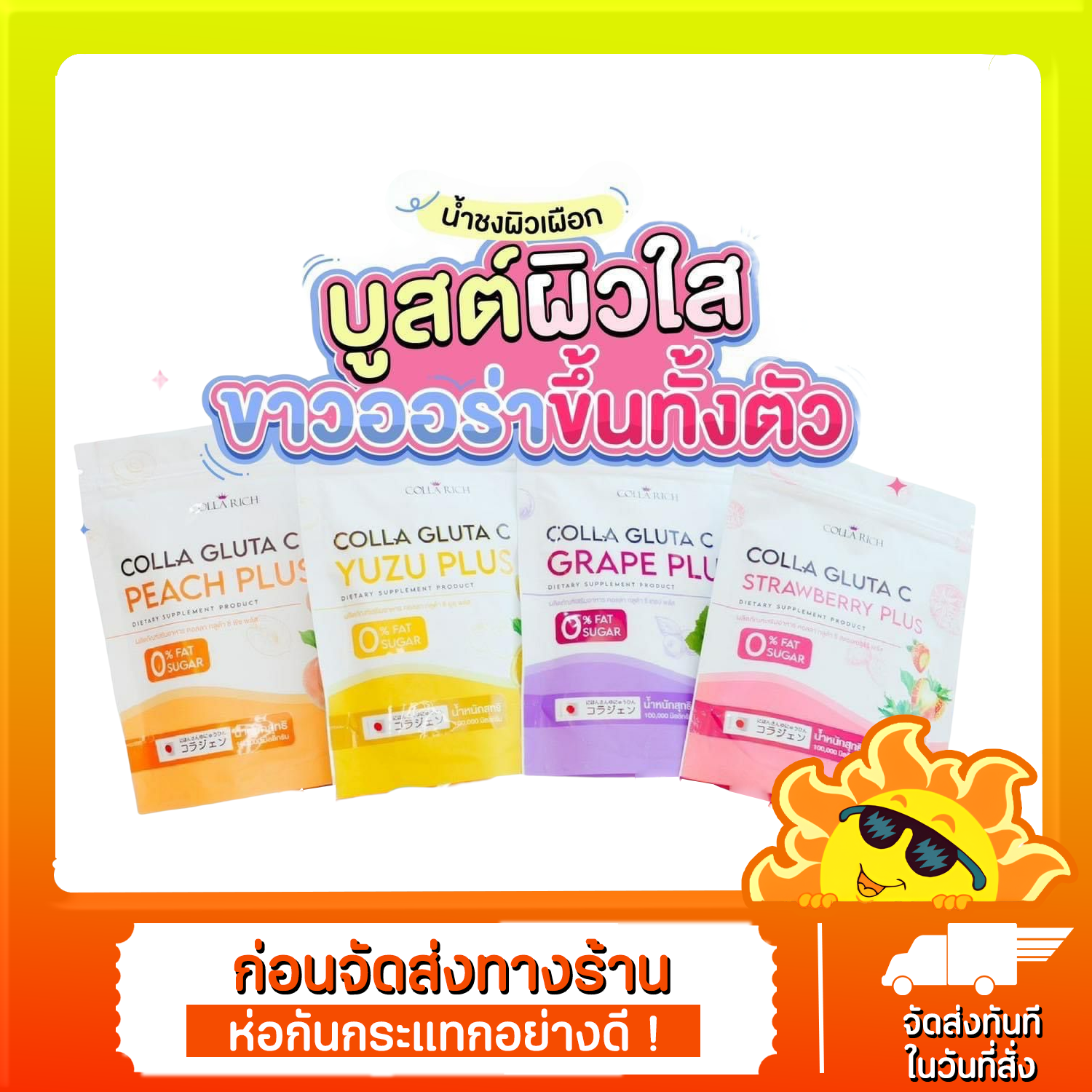ของแท้คอลลาเจนกรอกปากอร่อย ทานง่าย เหมือนขนม ฉีกปุ๊บ กินปั๊บ ไม่ต้องชง ราคา 180 บาท*ส่งฟรี