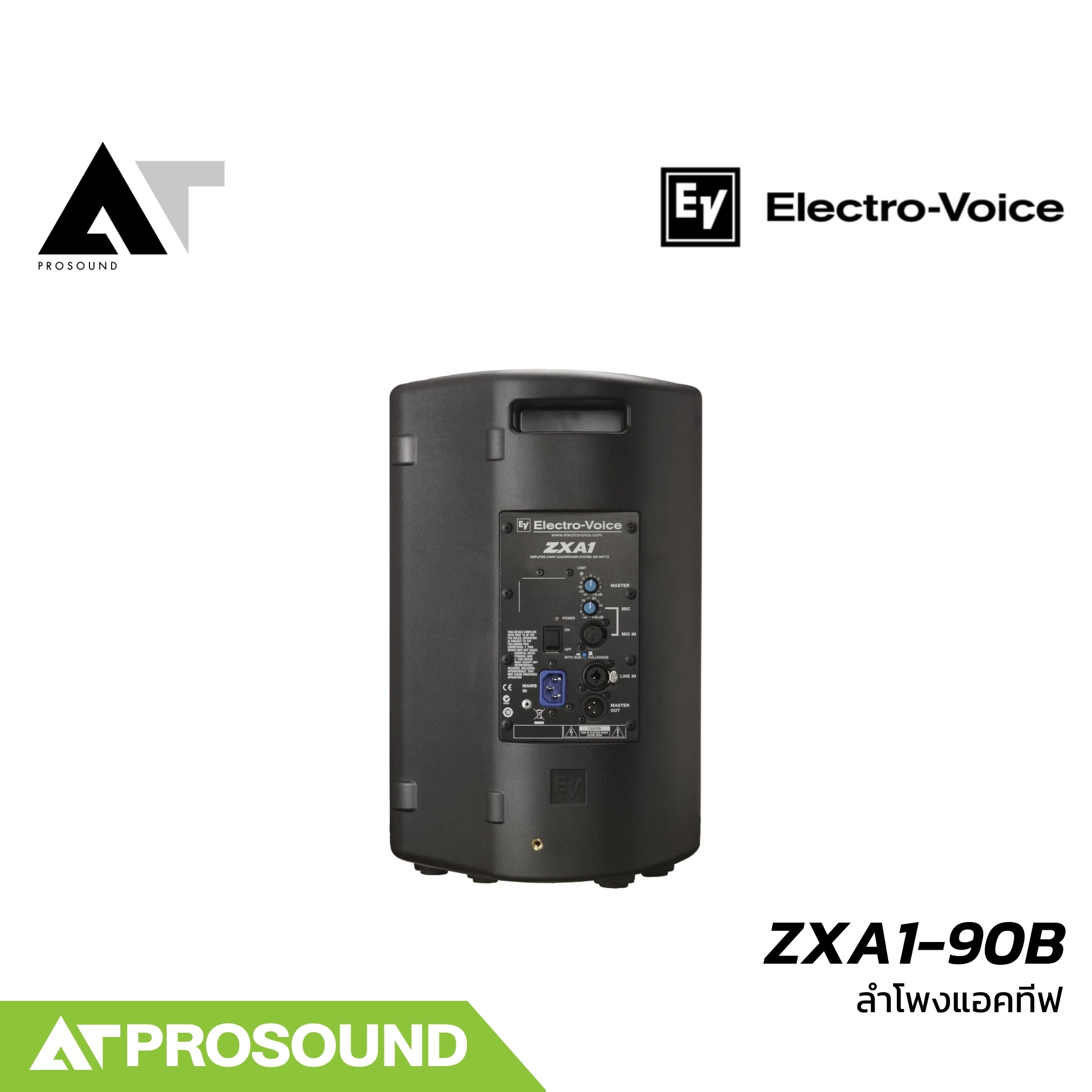 Electro-Voice EV ZXA1-90B ลำโพง 2 ทาง แอมป์ในตัว 1600 วัตต์ ความดัง 126 dB ขนาด 8 นิ้ว AT Prosound ราคา 34,900 บาท*ส่งฟรี