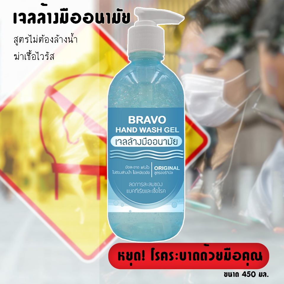 ☆ ซื้อ (เก็บเงินปลายทางฟรี) เจลแอลกอฮอล์ล้างมือ ไม่ต้องล้างออก ขนาด 450 ...